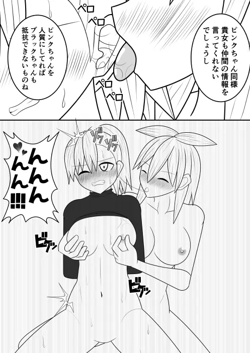 ふたなり戦隊フタナリンジャー 淫欲のブラック Page.18