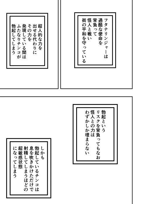 ふたなり戦隊フタナリンジャー 淫欲のブラック Page.5