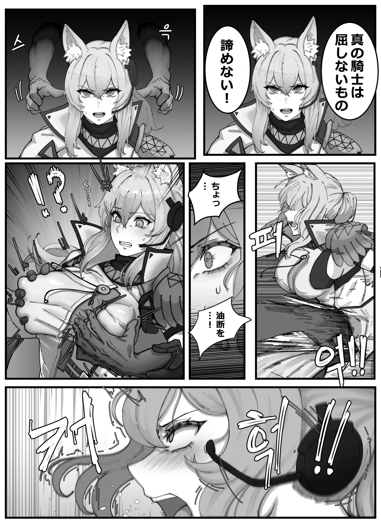 Nearl the Corrupting Knight Page.3