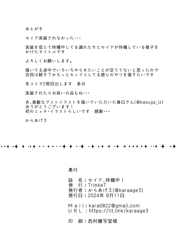 セイア、待機中! Page.21