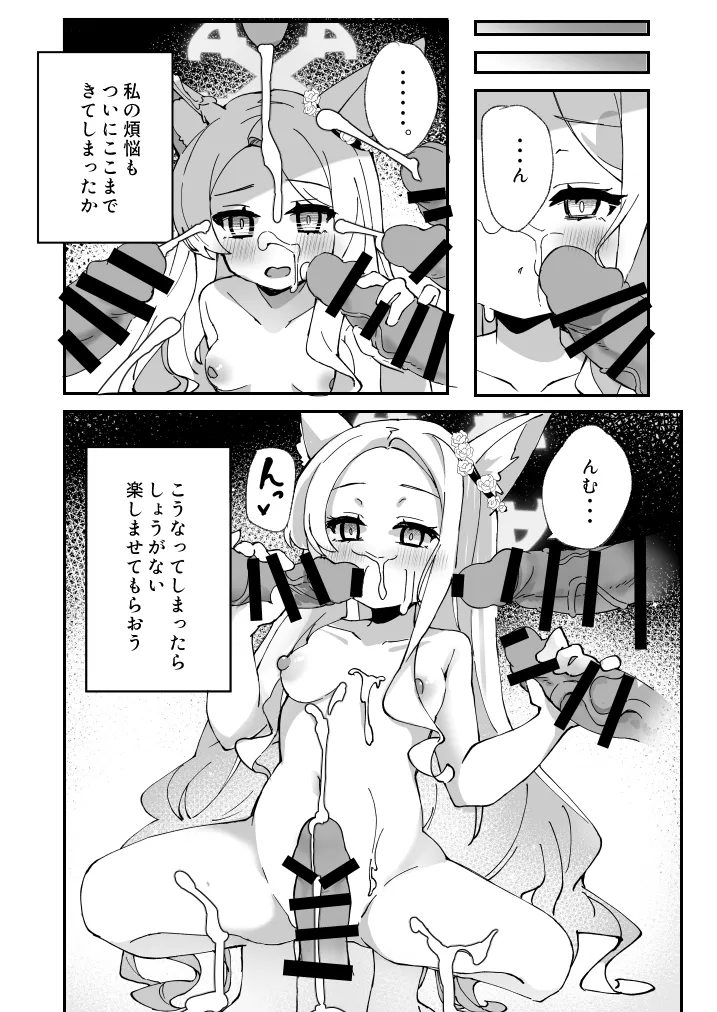 セイア、待機中! Page.9