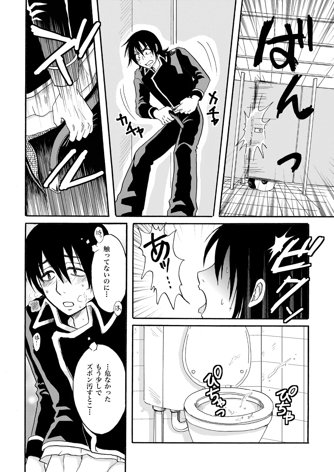 Your voice, Your eyes Page.14