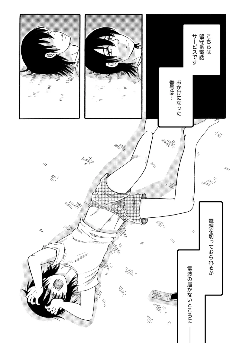 Your voice, Your eyes Page.25