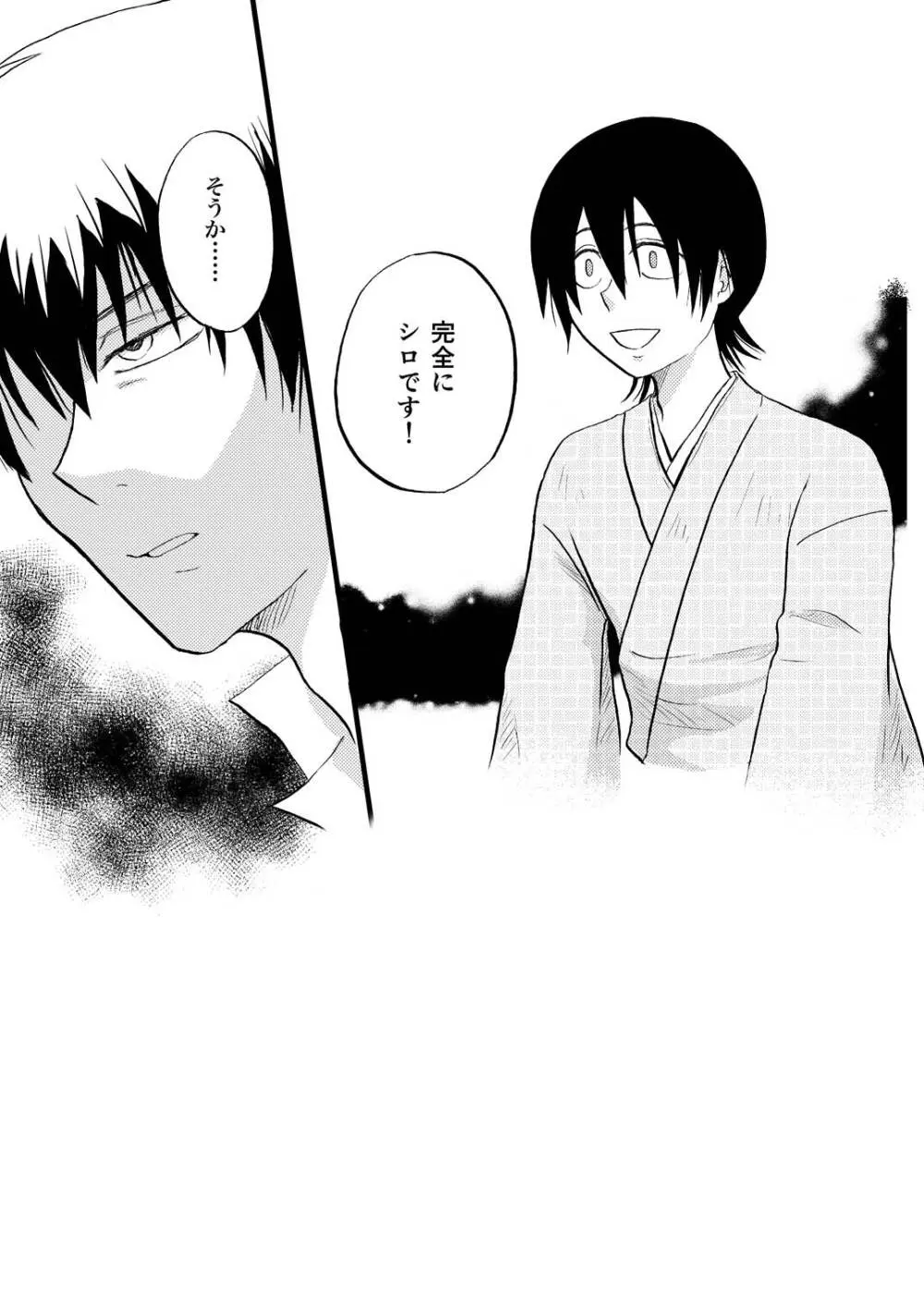 その犬、狼につき Page.13
