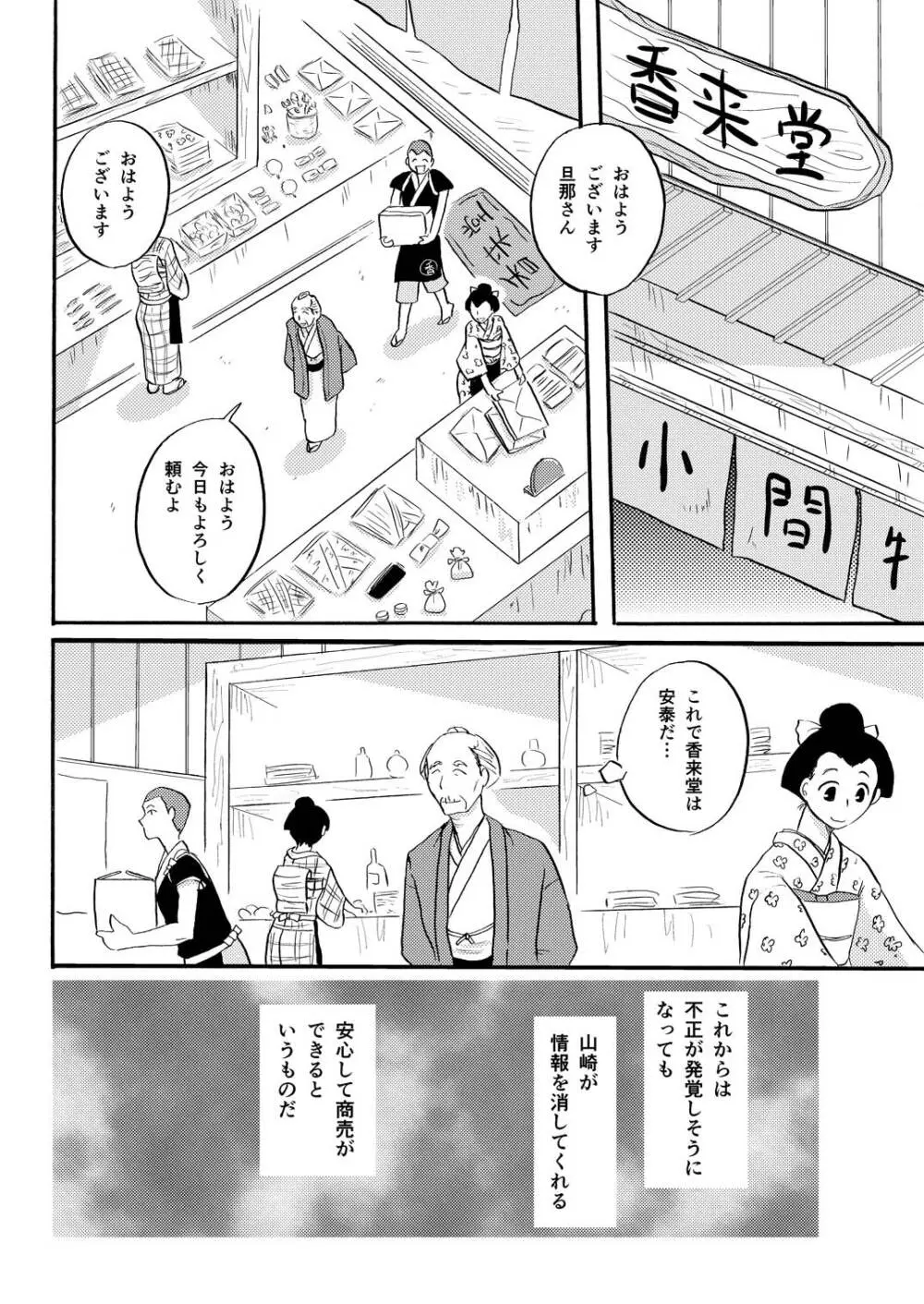 その犬、狼につき Page.15