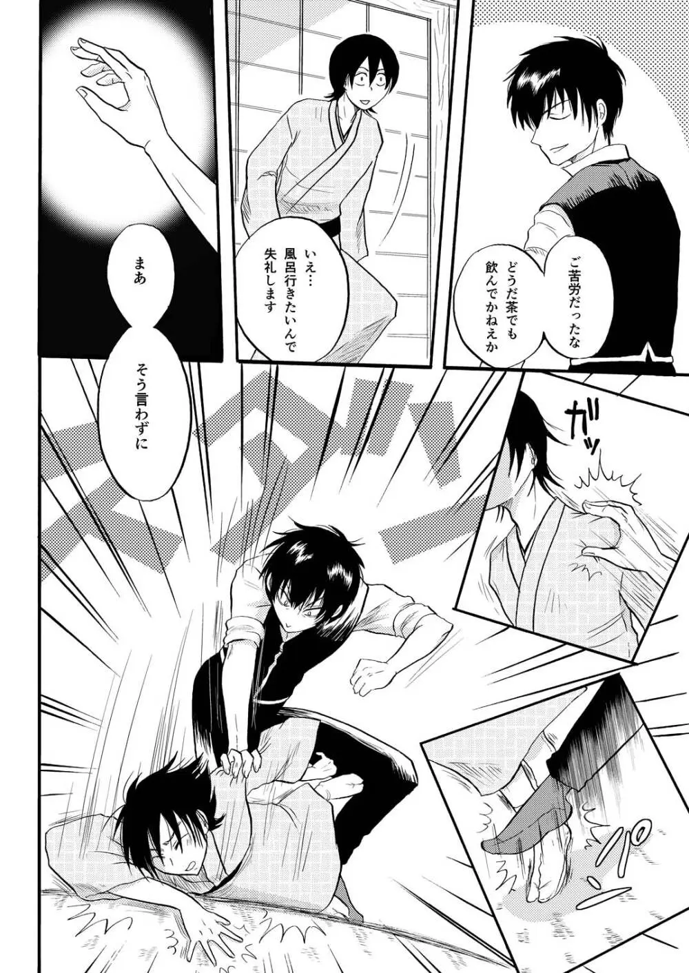 その犬、狼につき Page.19