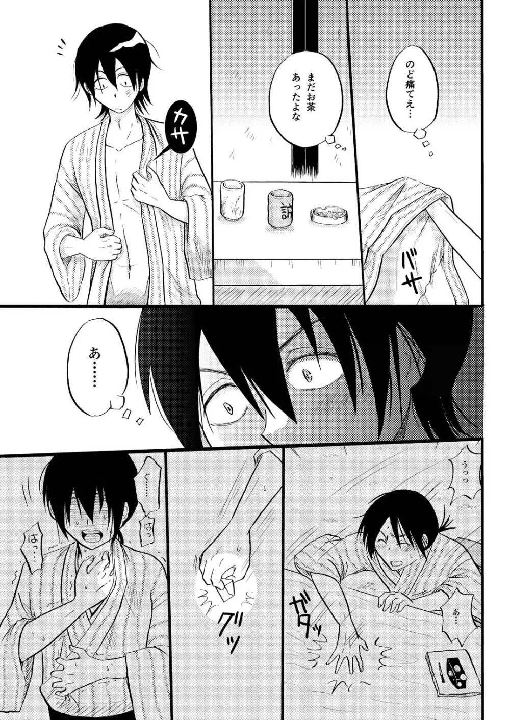 その犬、狼につき Page.36