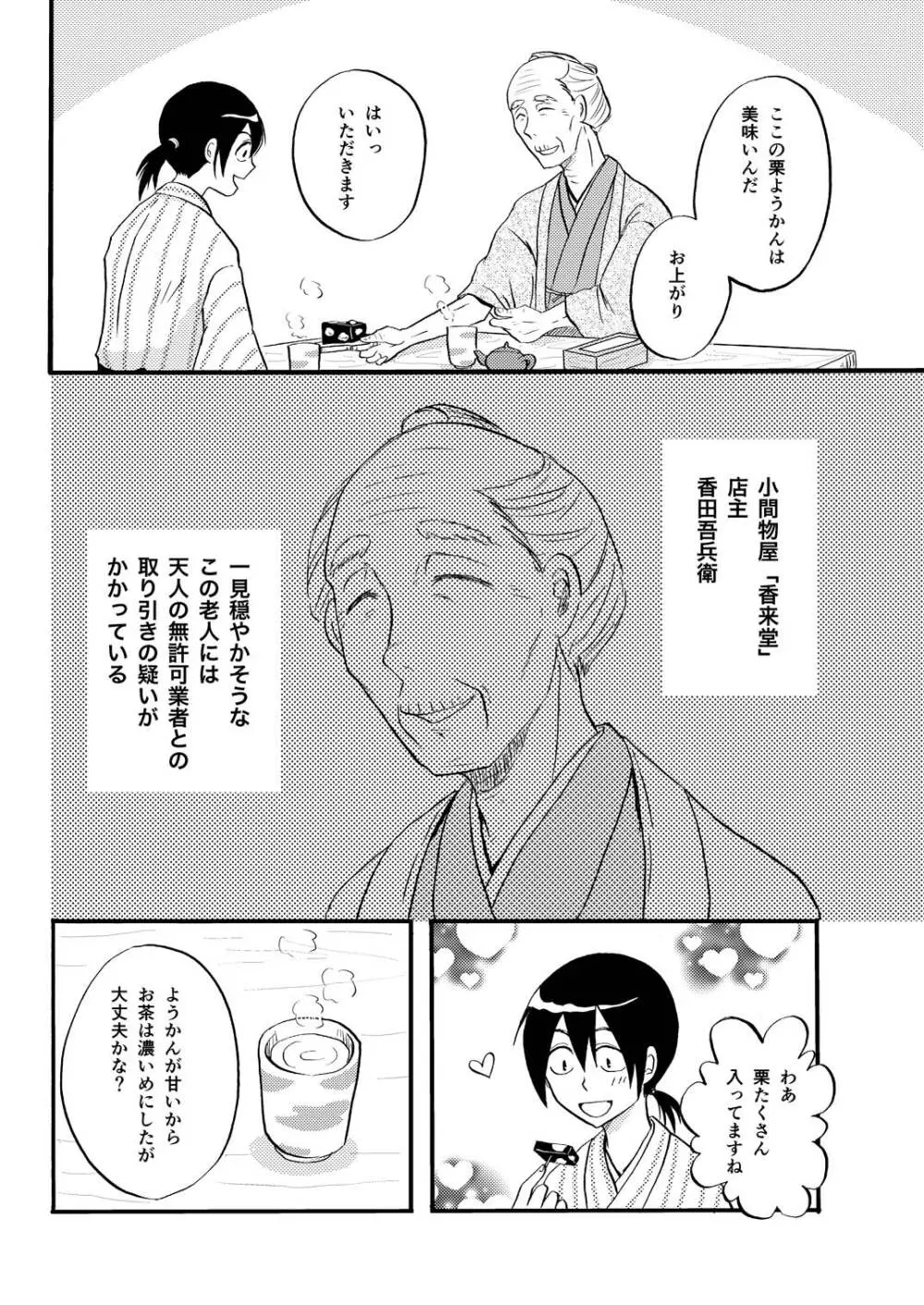 その犬、狼につき Page.4