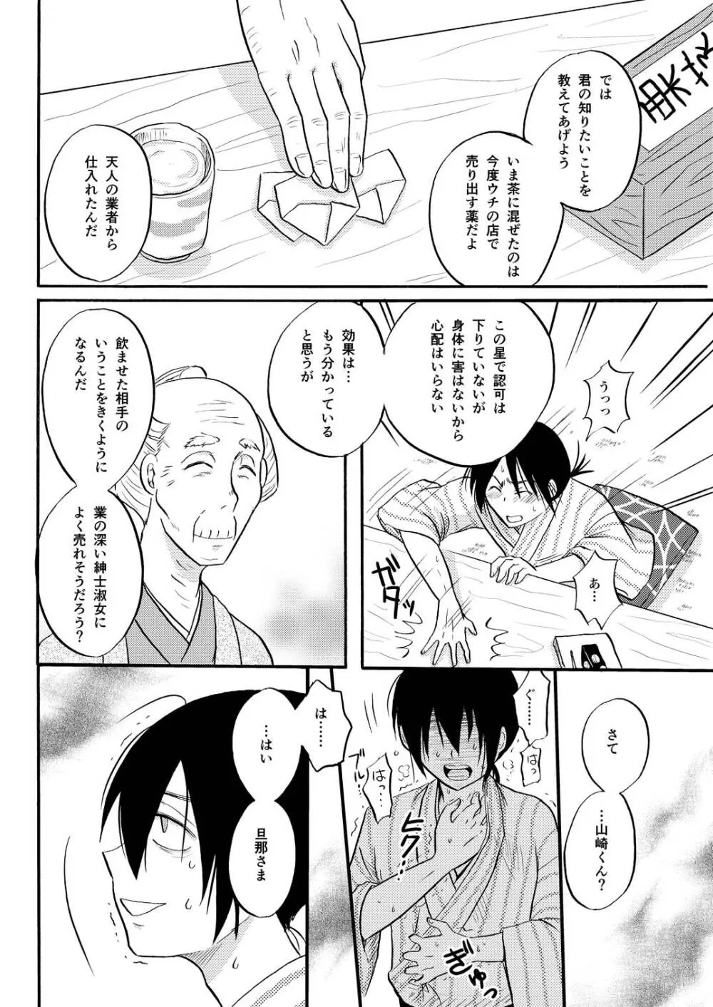その犬、狼につき Page.8