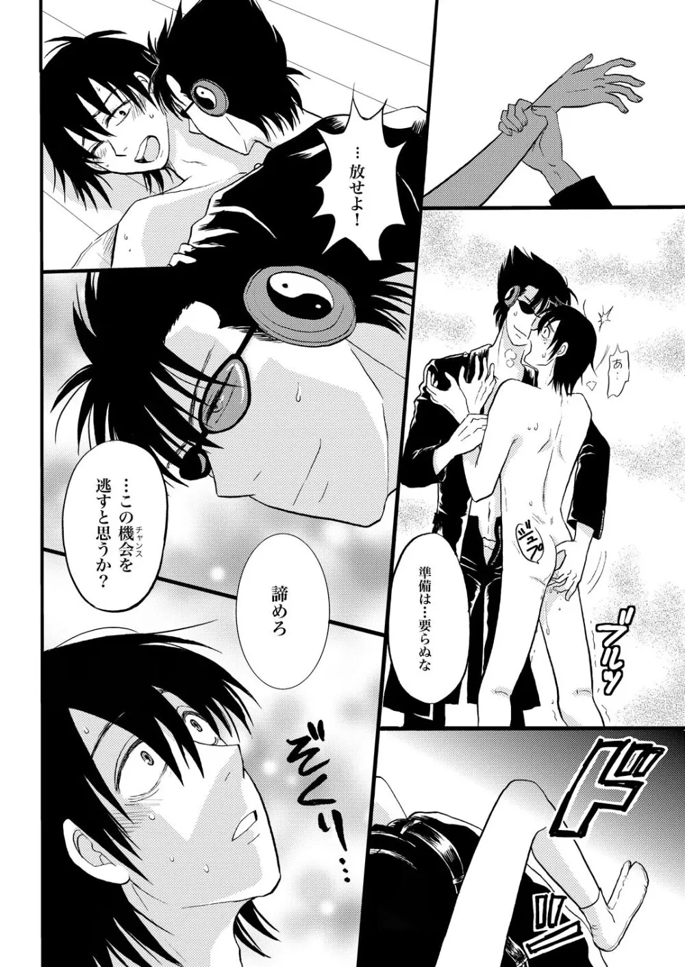 第一種接近遭遇 Page.10
