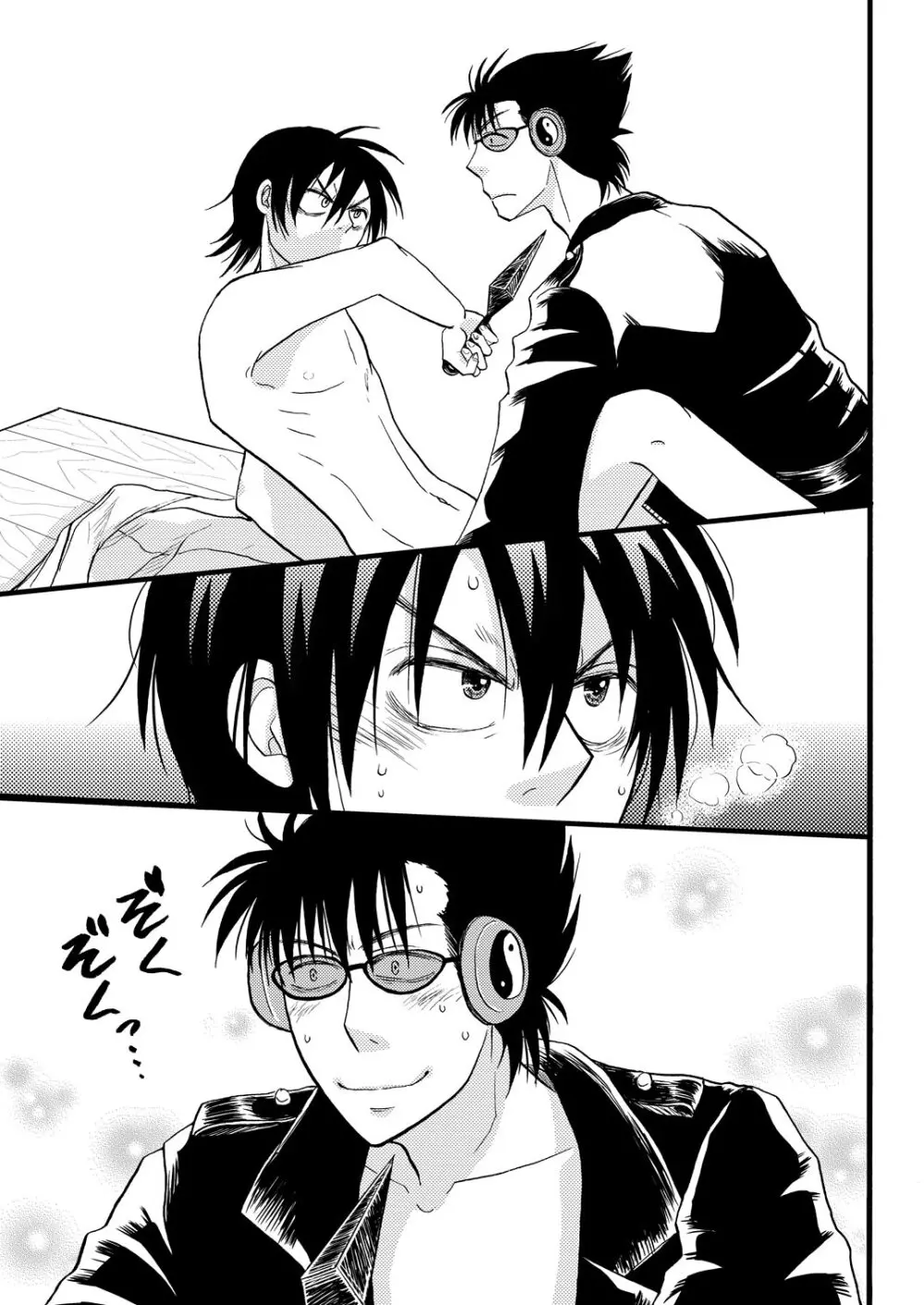 第一種接近遭遇 Page.17