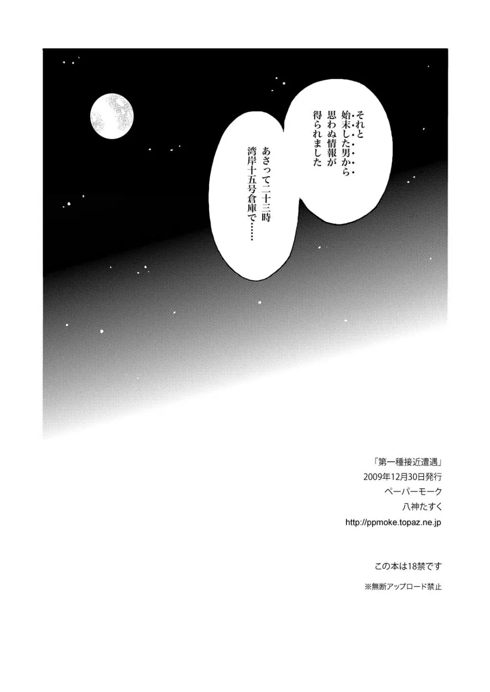 第一種接近遭遇 Page.22