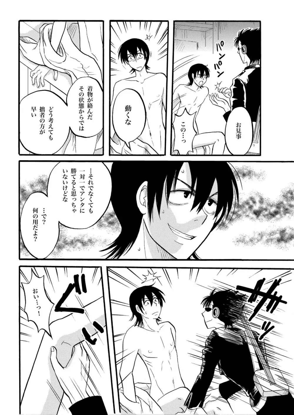第一種接近遭遇 Page.6