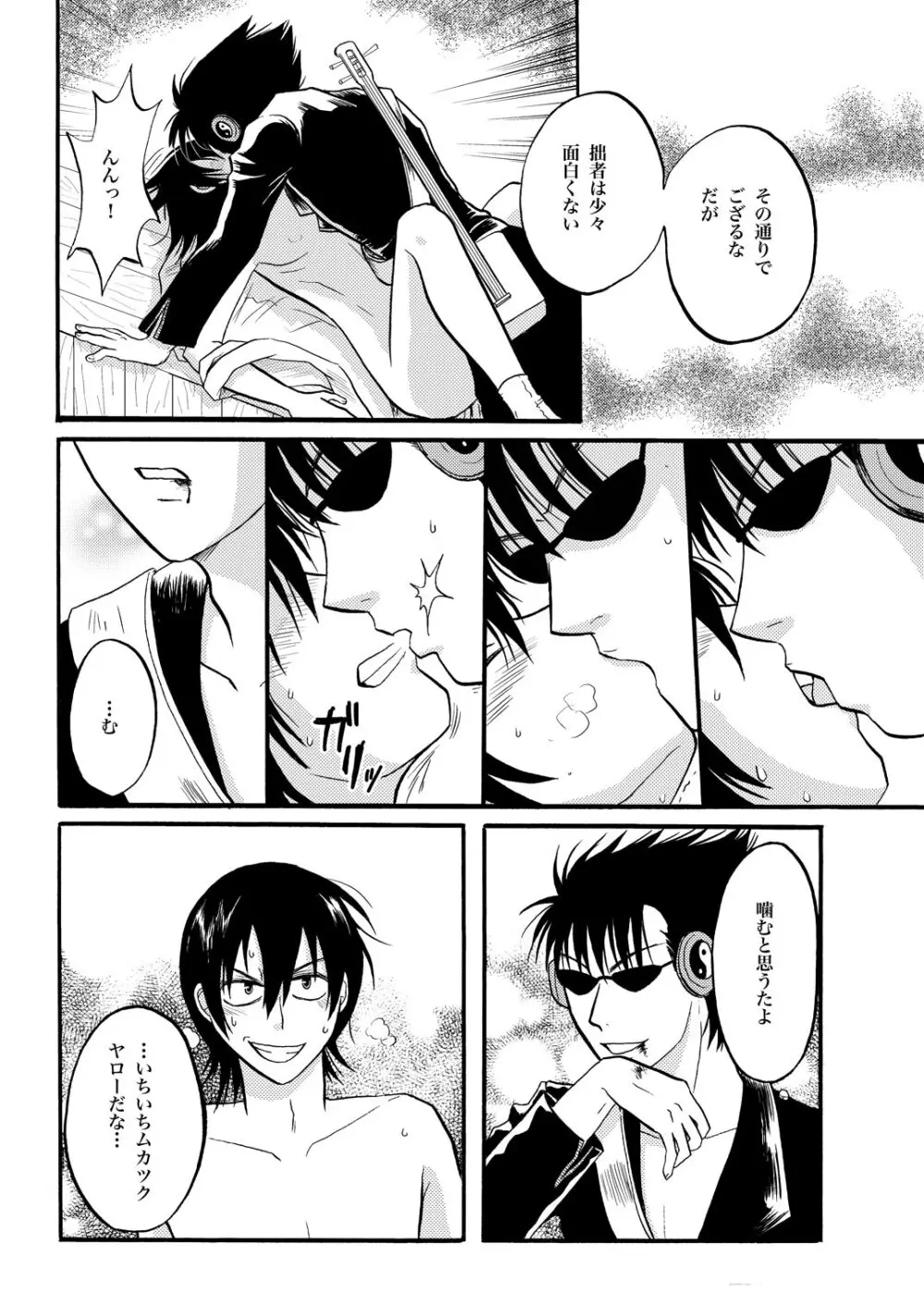第一種接近遭遇 Page.8