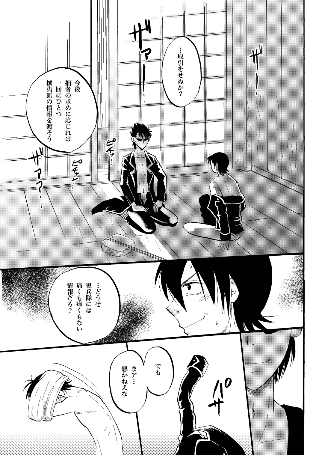 第二種接近遭遇 Page.10