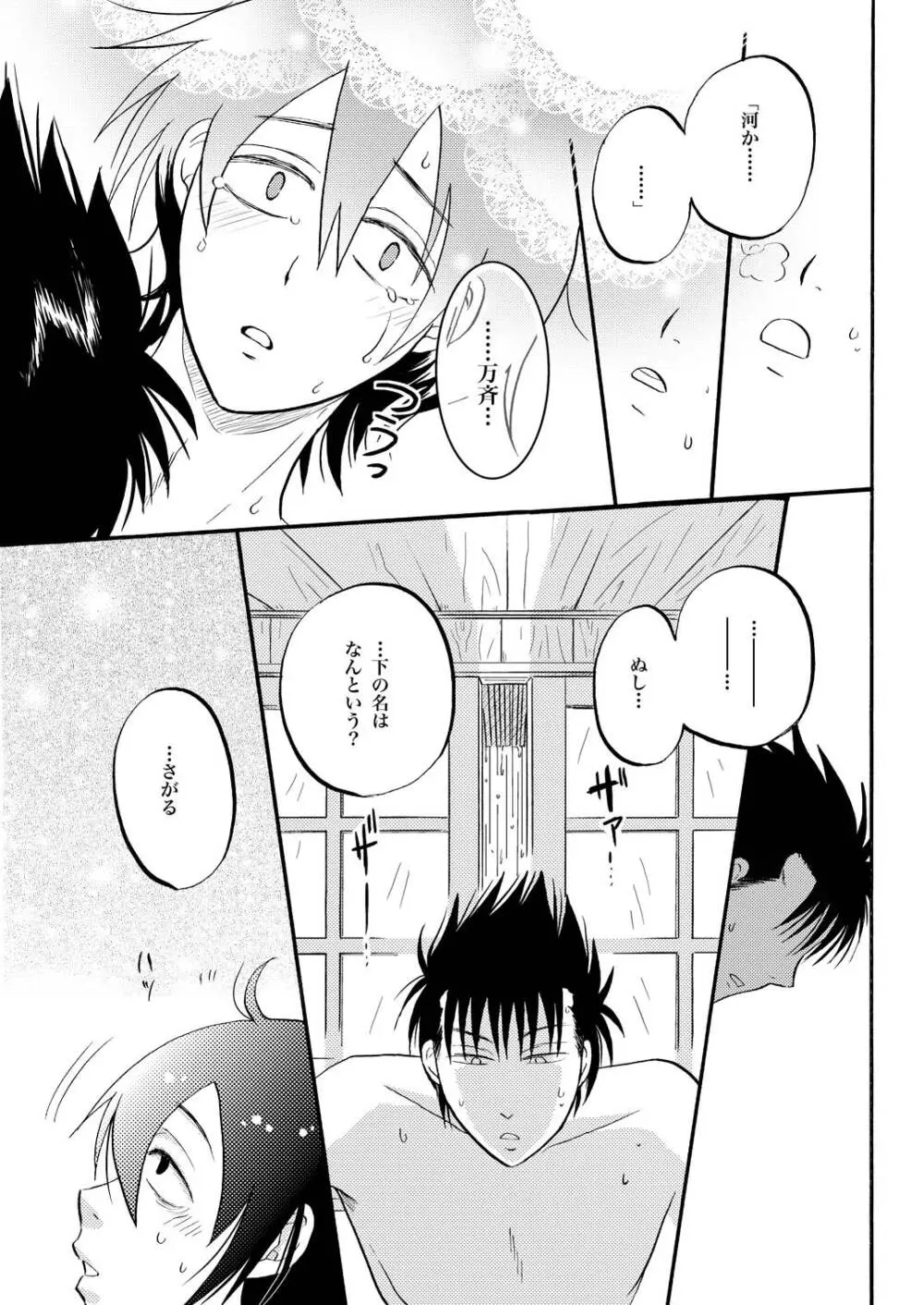 第二種接近遭遇 Page.14