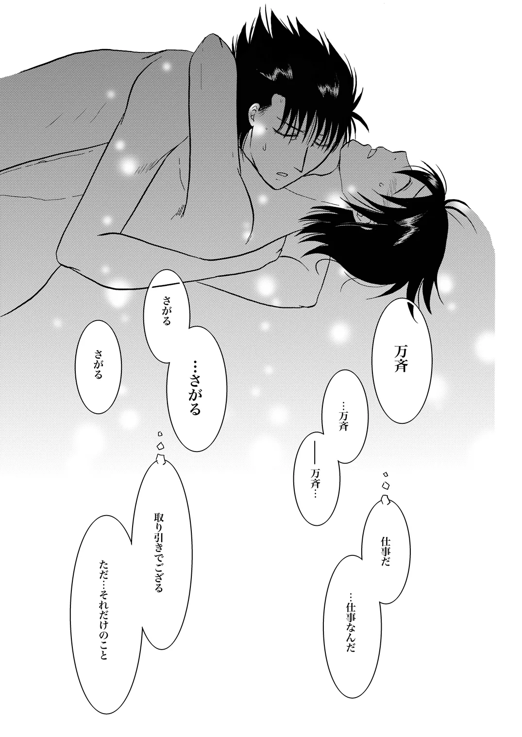 第二種接近遭遇 Page.16