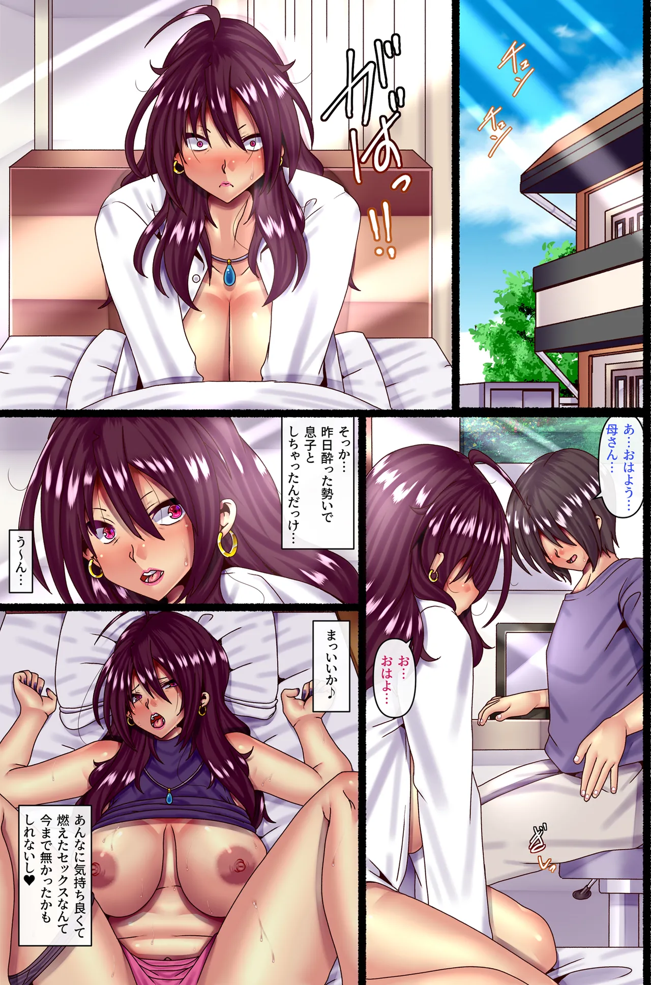 男運無い母親に恋をして妊娠させて… Page.16