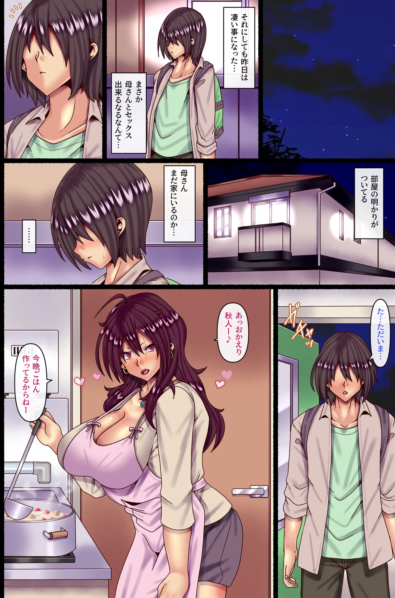 男運無い母親に恋をして妊娠させて… Page.17