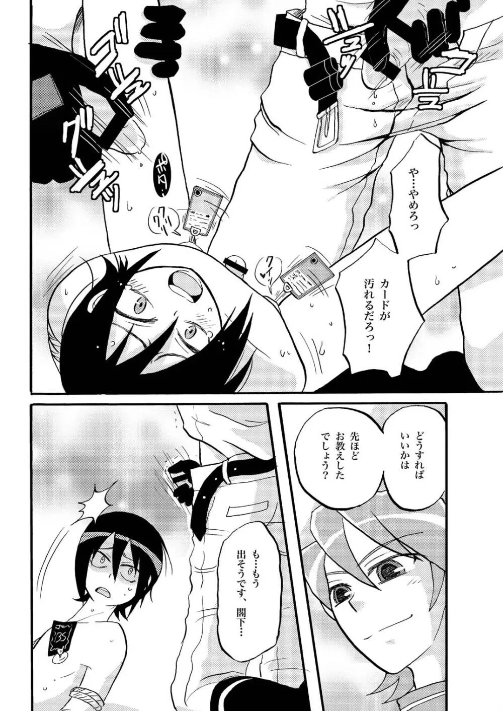 王様調教 Page.12
