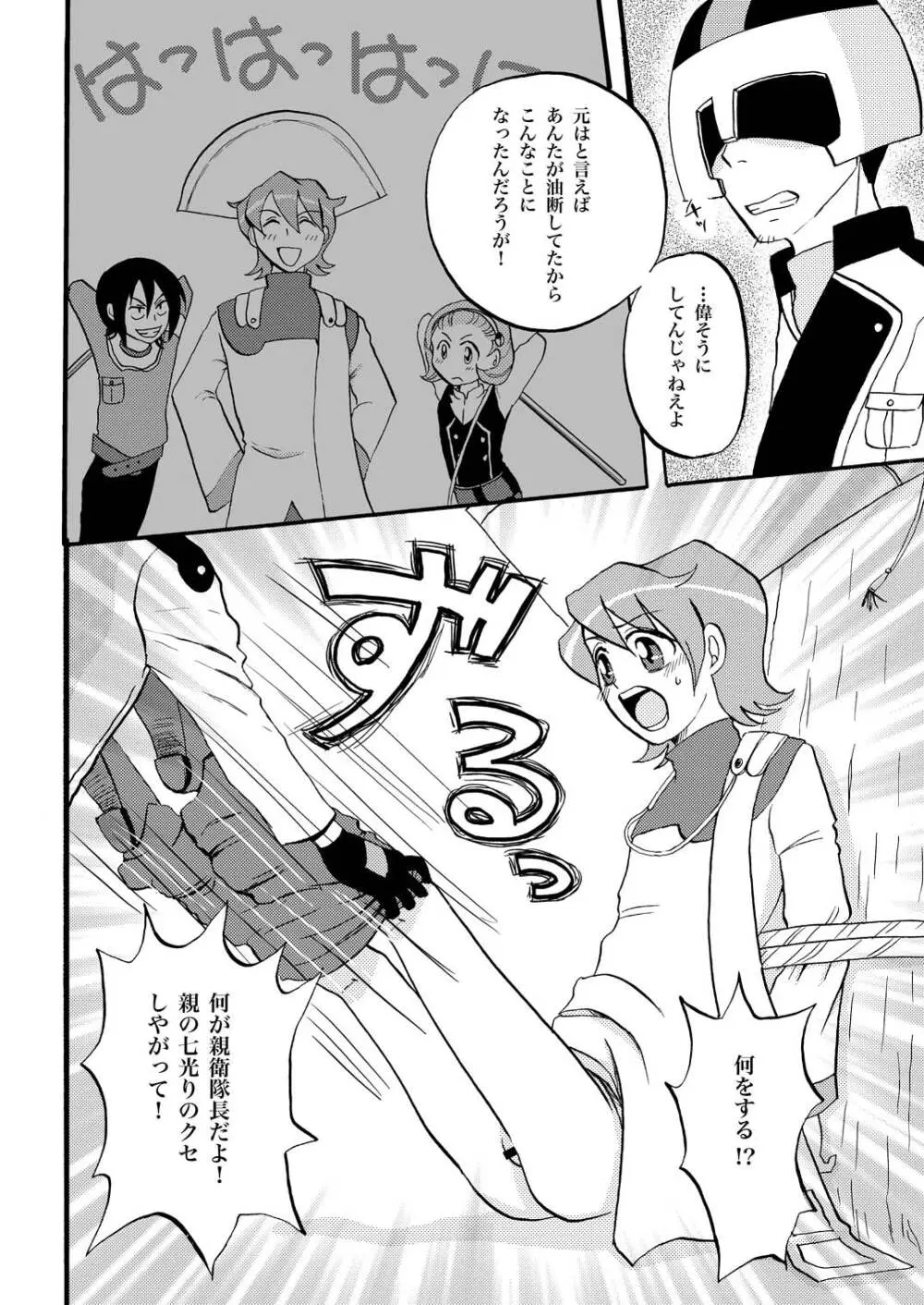 王様調教 Page.18