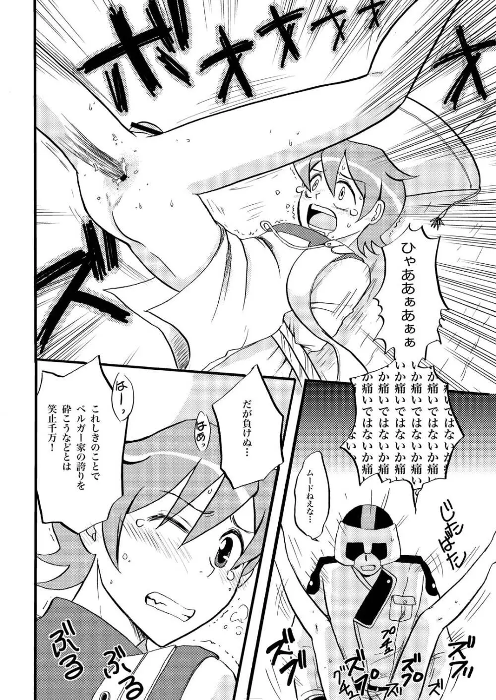 王様調教 Page.22
