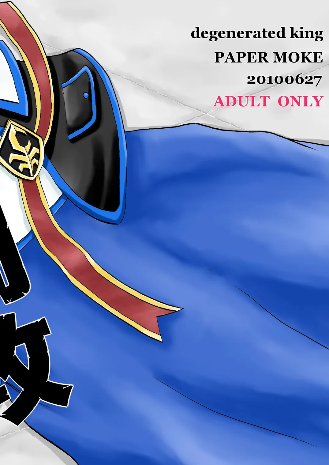 王様調教 Page.25