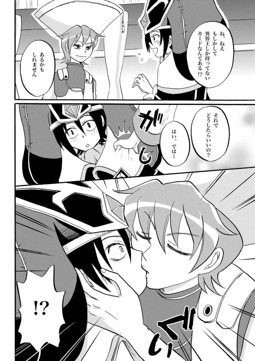 王様調教 Page.4