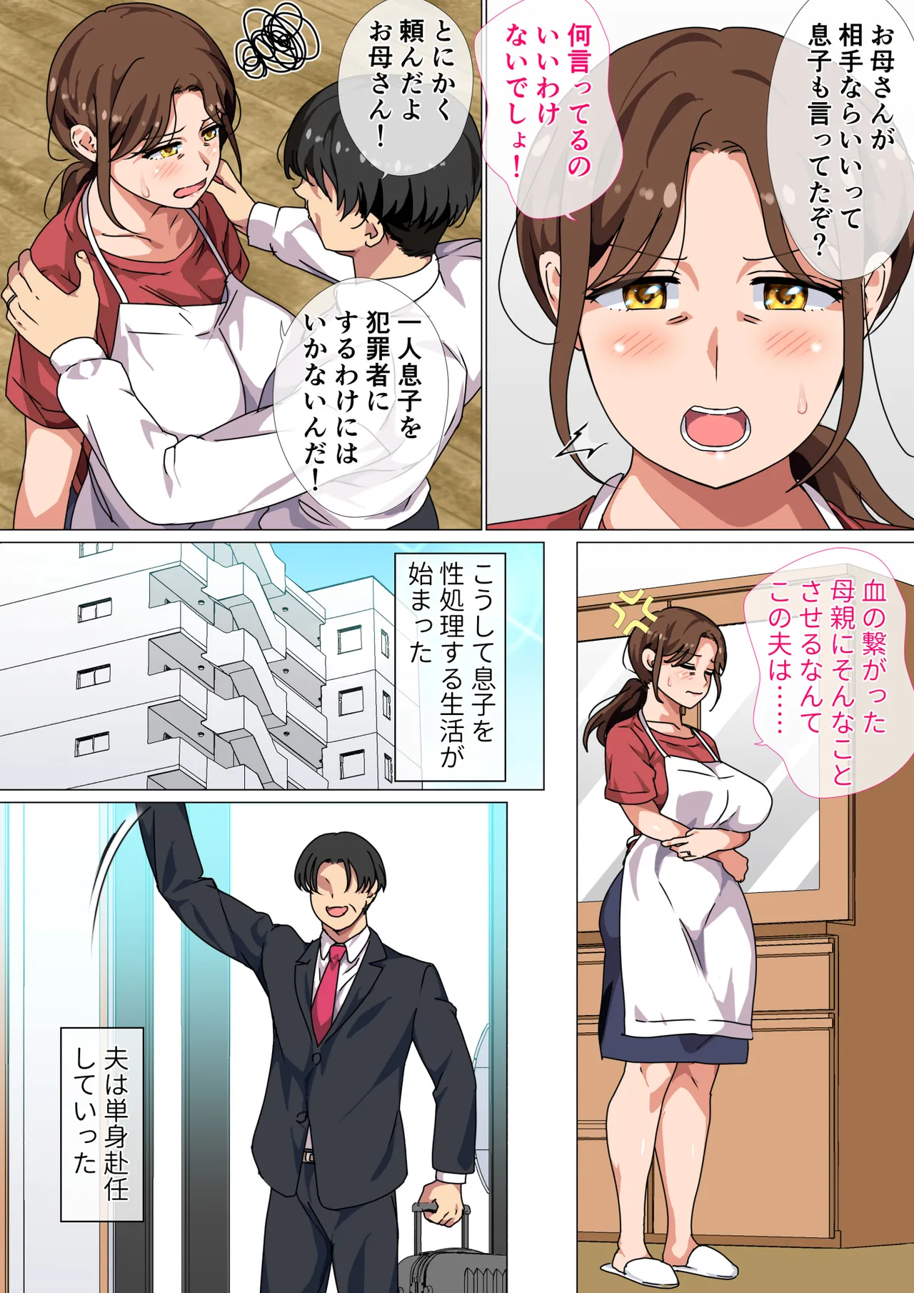 息子の強すぎる性欲を解消するのは母の務めです！ Page.5