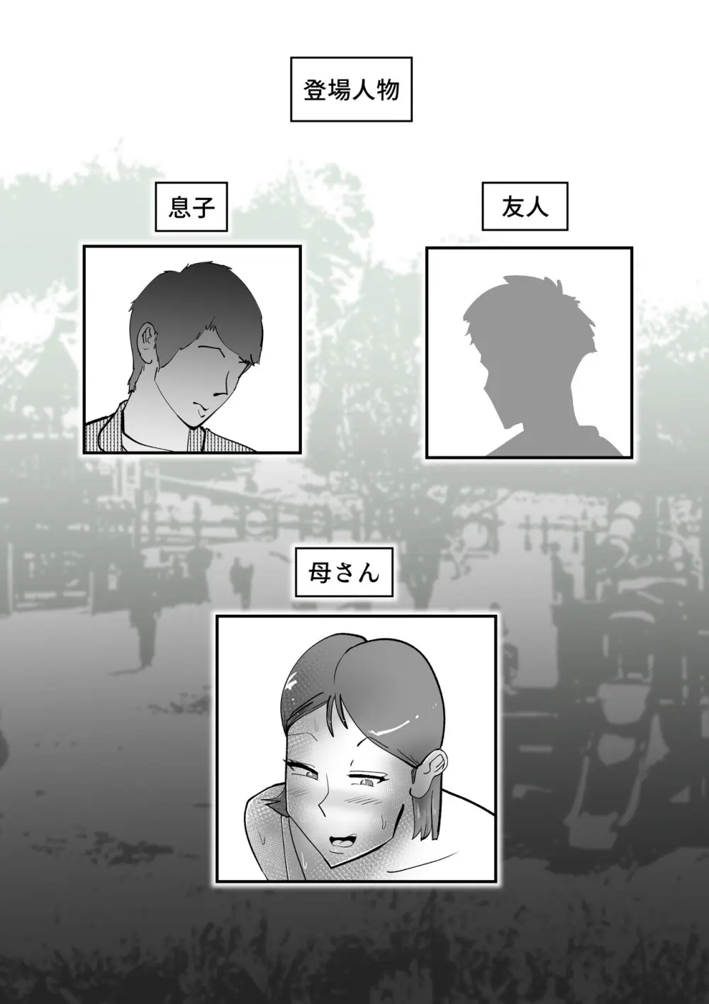 親友と不倫した母懲らしめる Page.2