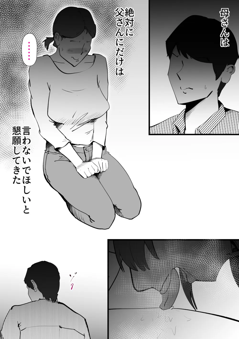 親友と不倫した母懲らしめる Page.25