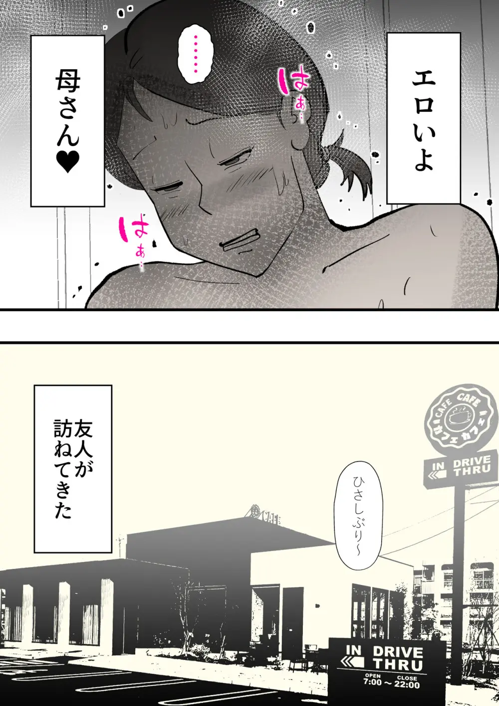 親友と不倫した母懲らしめる Page.34