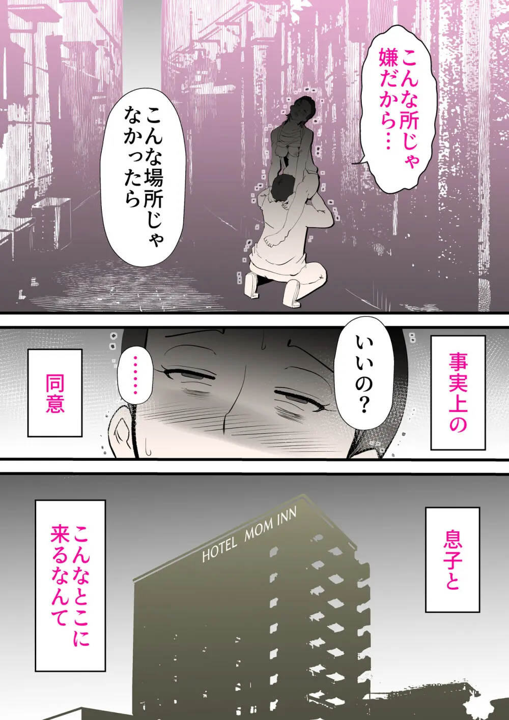 親友と不倫した母懲らしめる Page.47