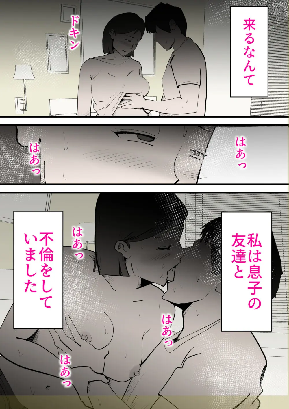 親友と不倫した母懲らしめる Page.48