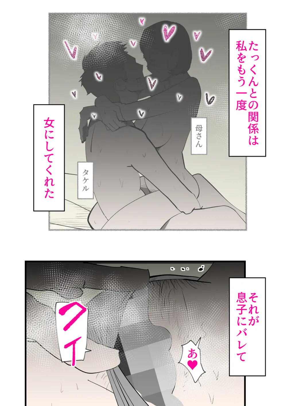 親友と不倫した母懲らしめる Page.50