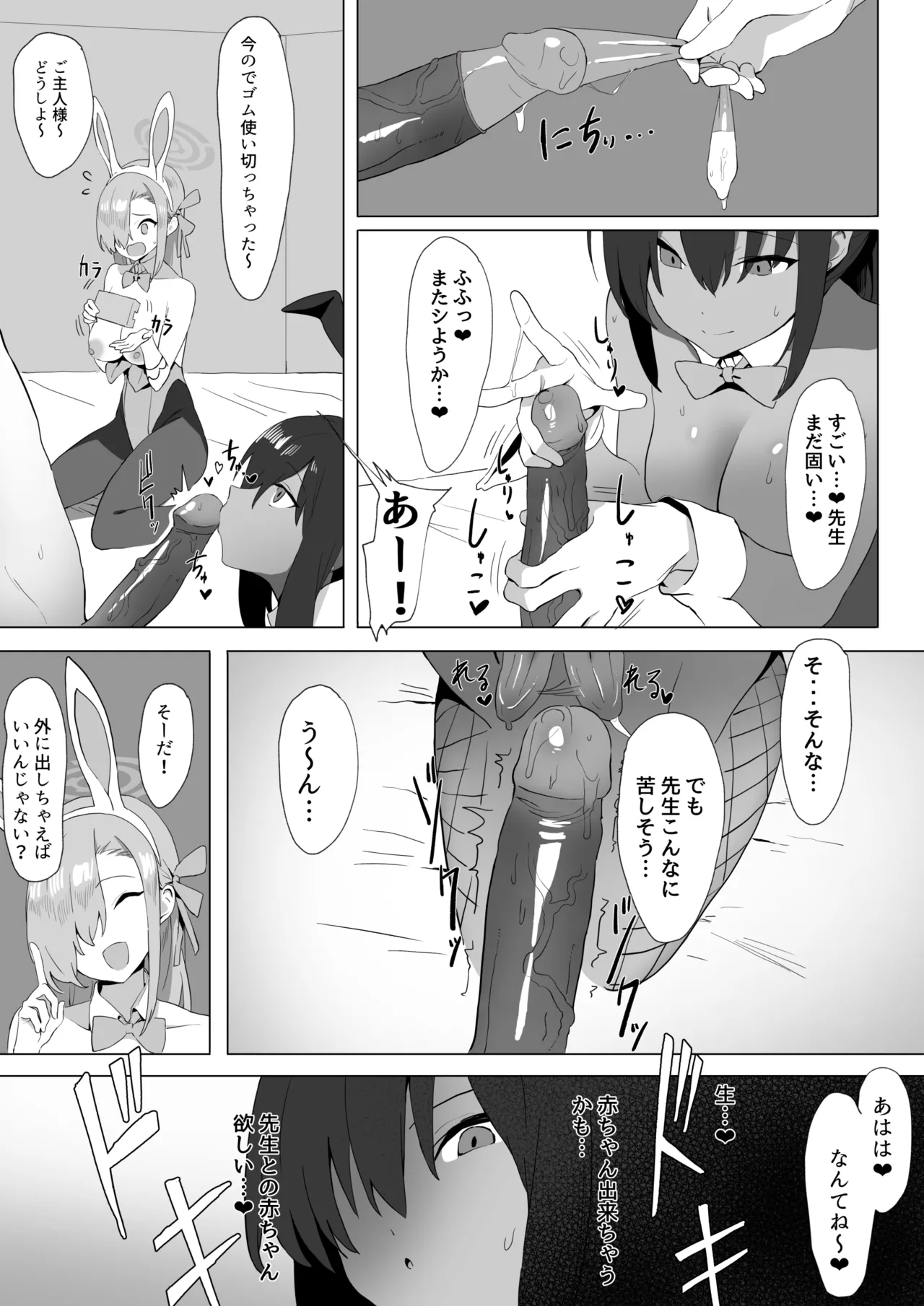 アスナとカリンのご奉仕 Page.10