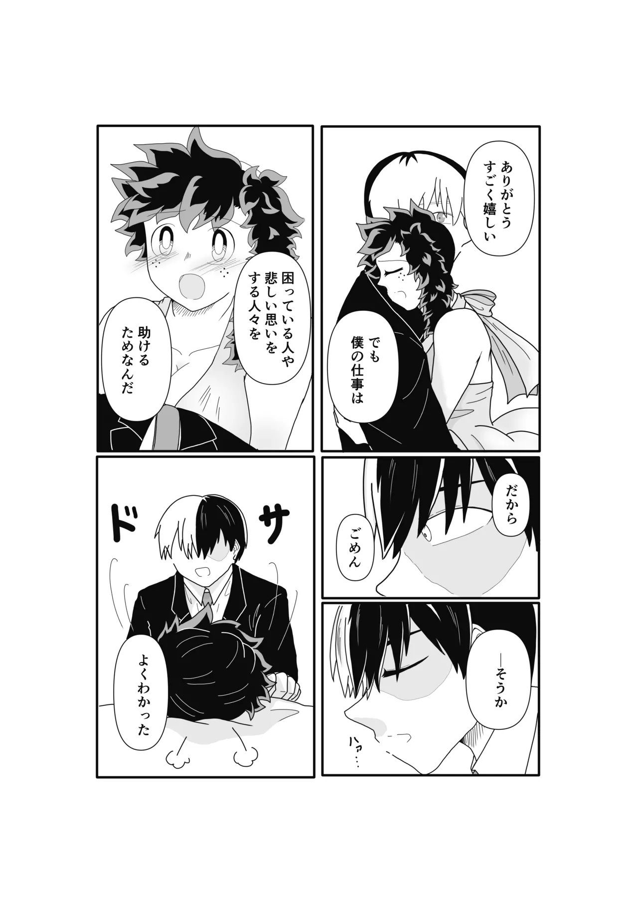 SWEET SPY x HEARTFUL YAKUZA Page.12