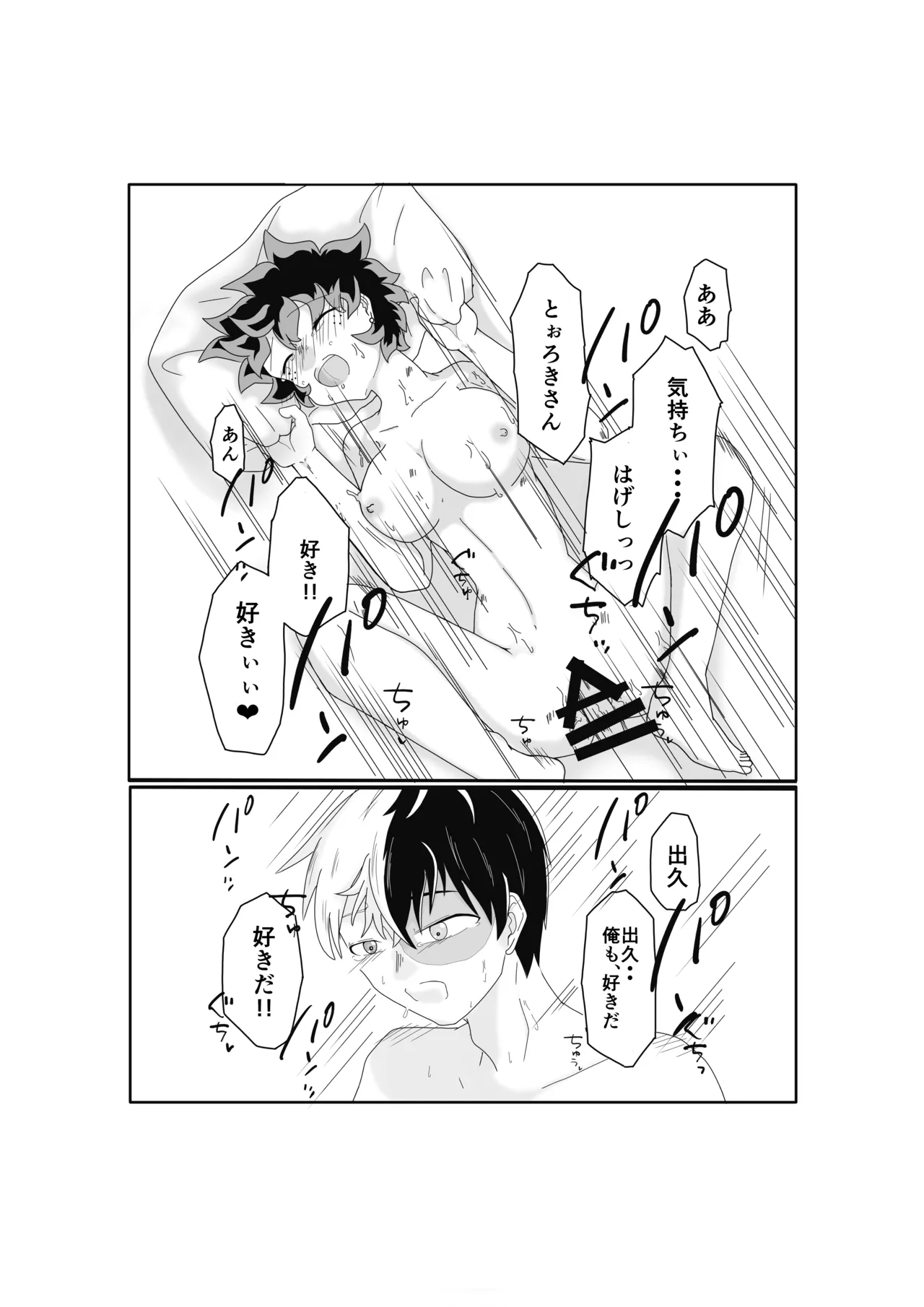 SWEET SPY x HEARTFUL YAKUZA Page.26