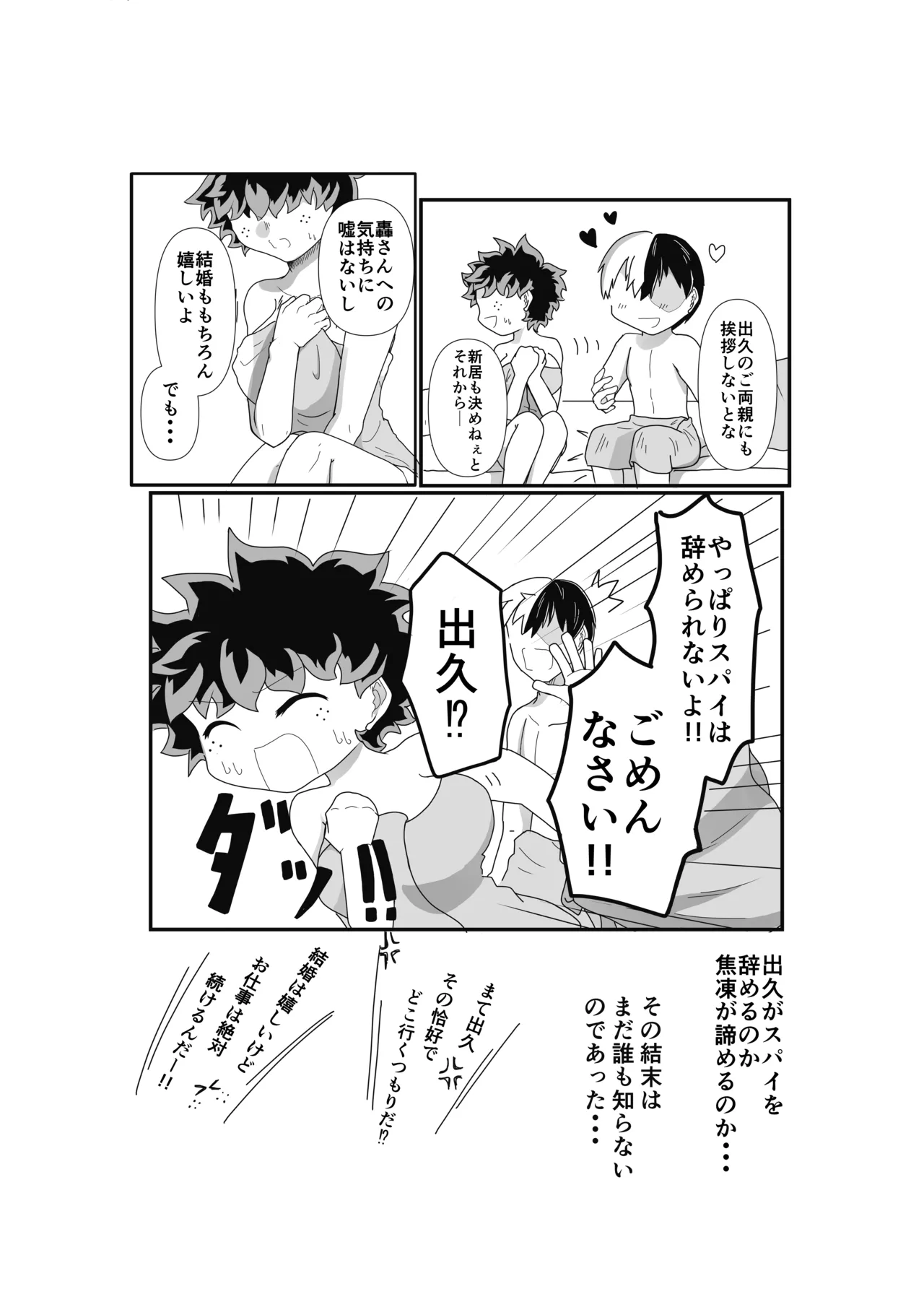 SWEET SPY x HEARTFUL YAKUZA Page.29
