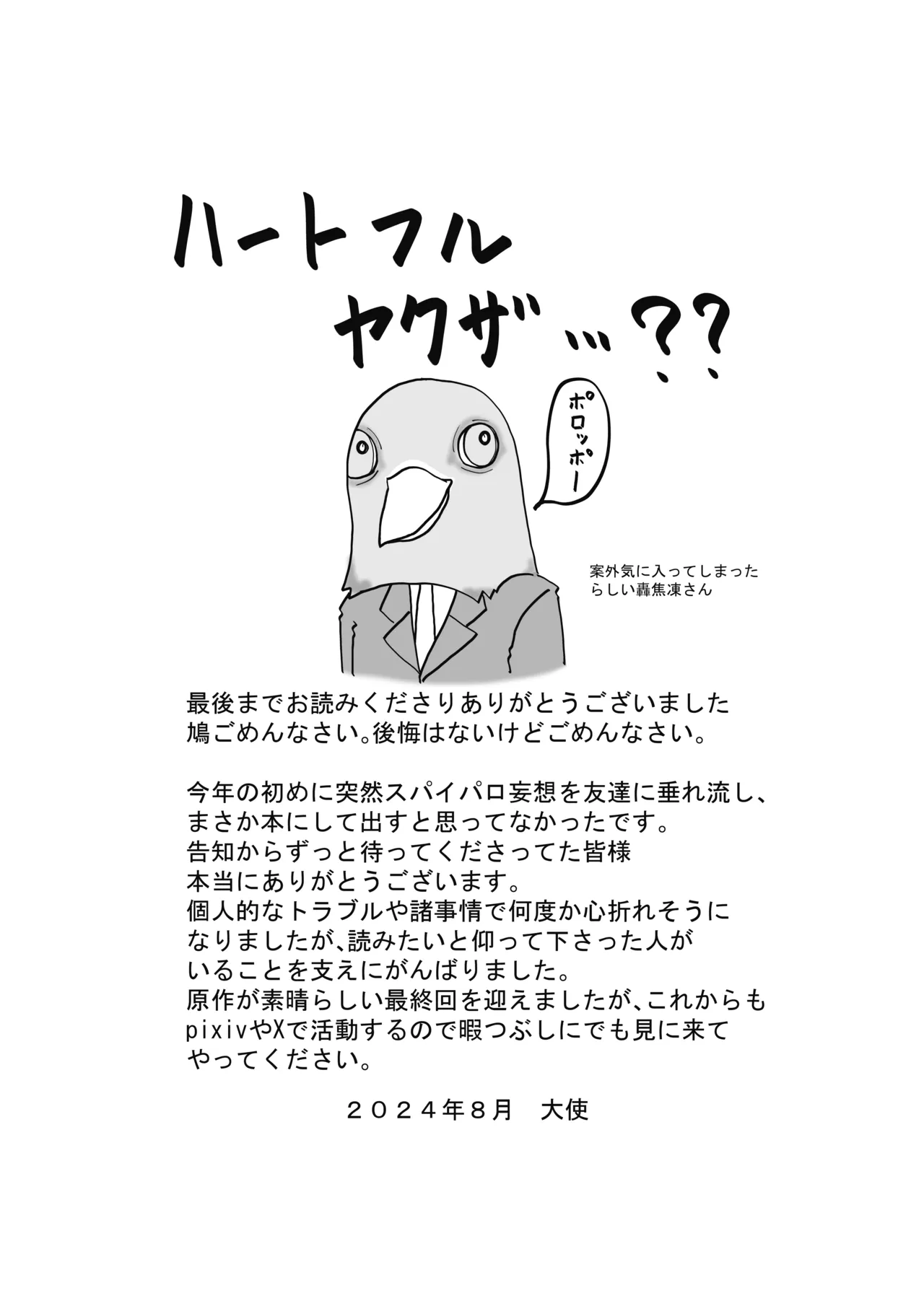 SWEET SPY x HEARTFUL YAKUZA Page.35