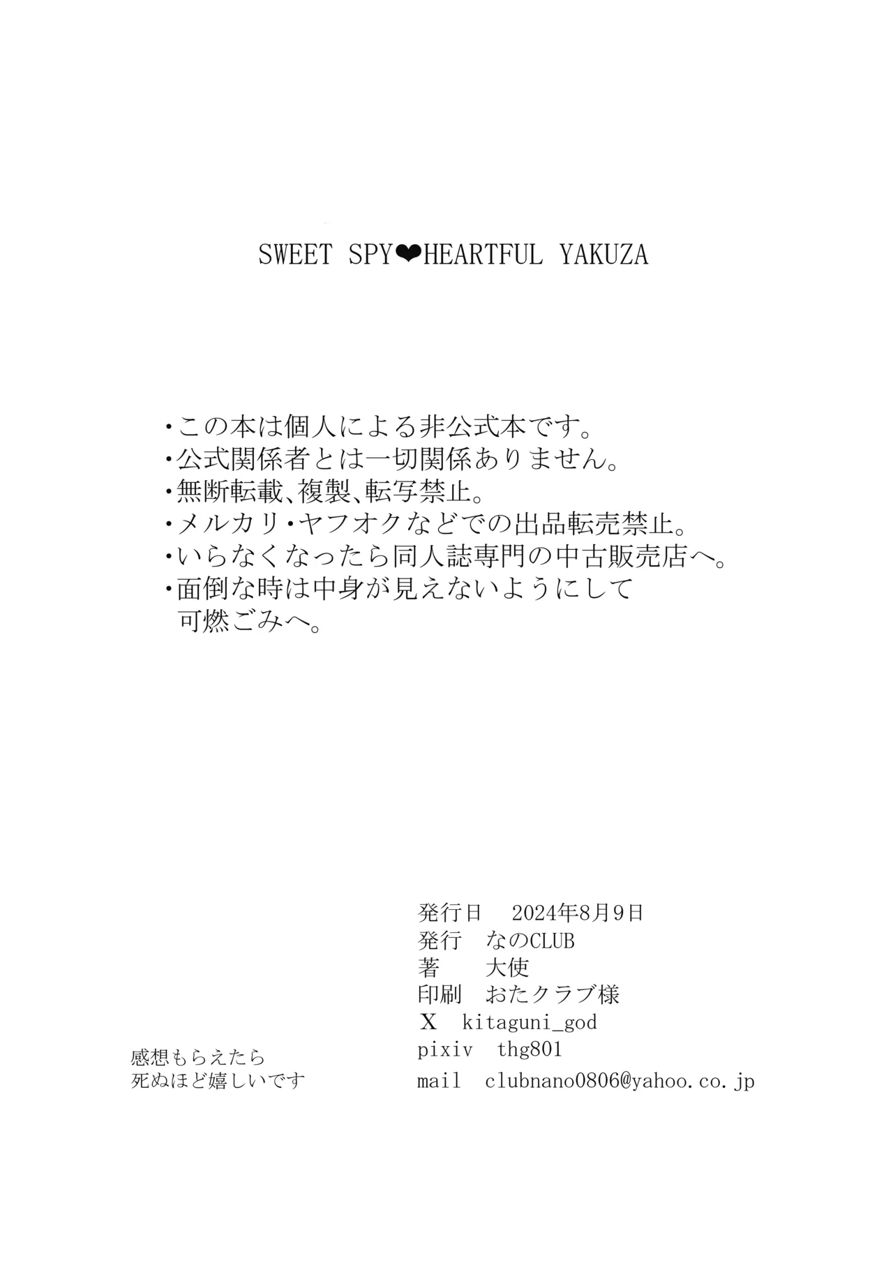 SWEET SPY x HEARTFUL YAKUZA Page.36