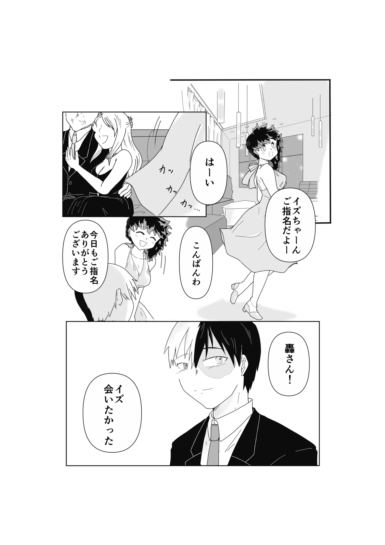 SWEET SPY x HEARTFUL YAKUZA Page.4