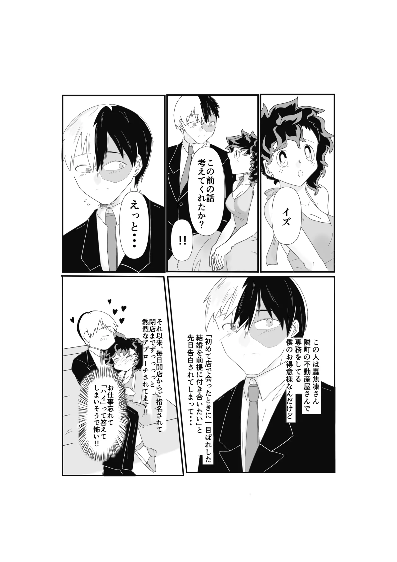 SWEET SPY x HEARTFUL YAKUZA Page.6