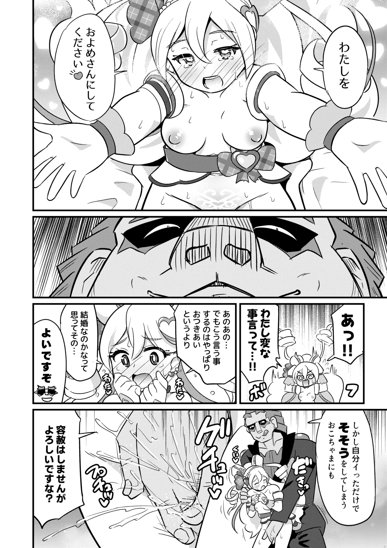 略奪キュアアイドル Page.15