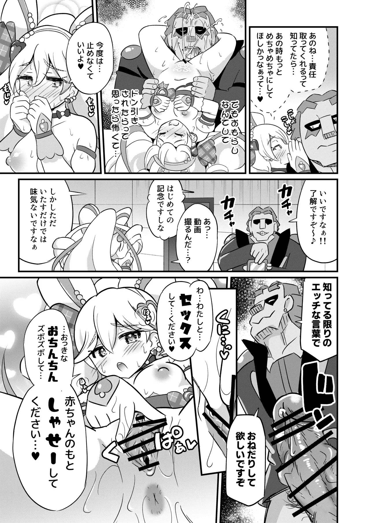 略奪キュアアイドル Page.16