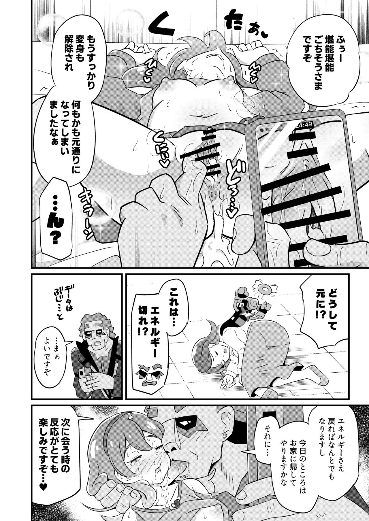 略奪キュアアイドル Page.25