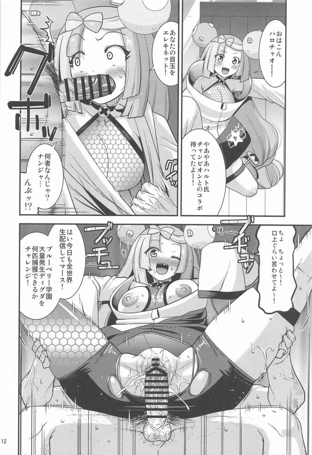 もえろ!リーグ部!! Page.11