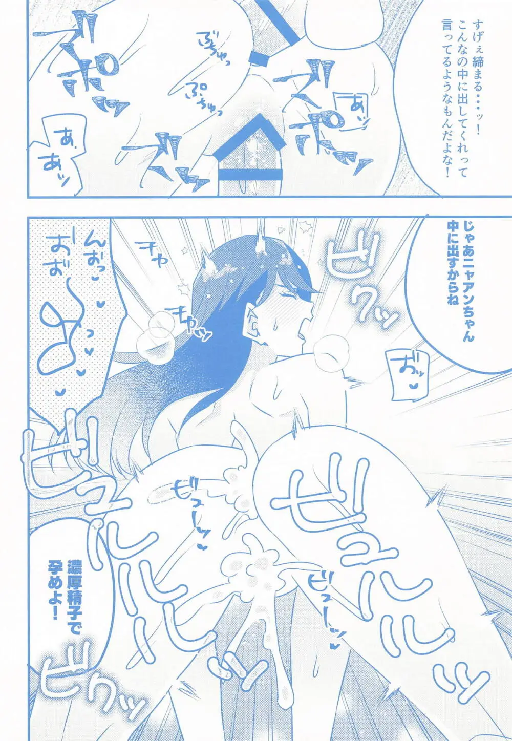 ニャアンの裏バイト Page.15