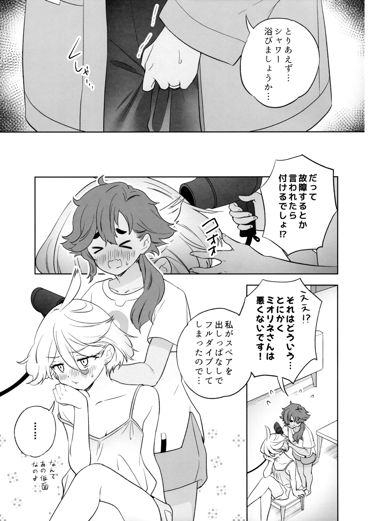 グリーンハウスノスタルジア Page.26