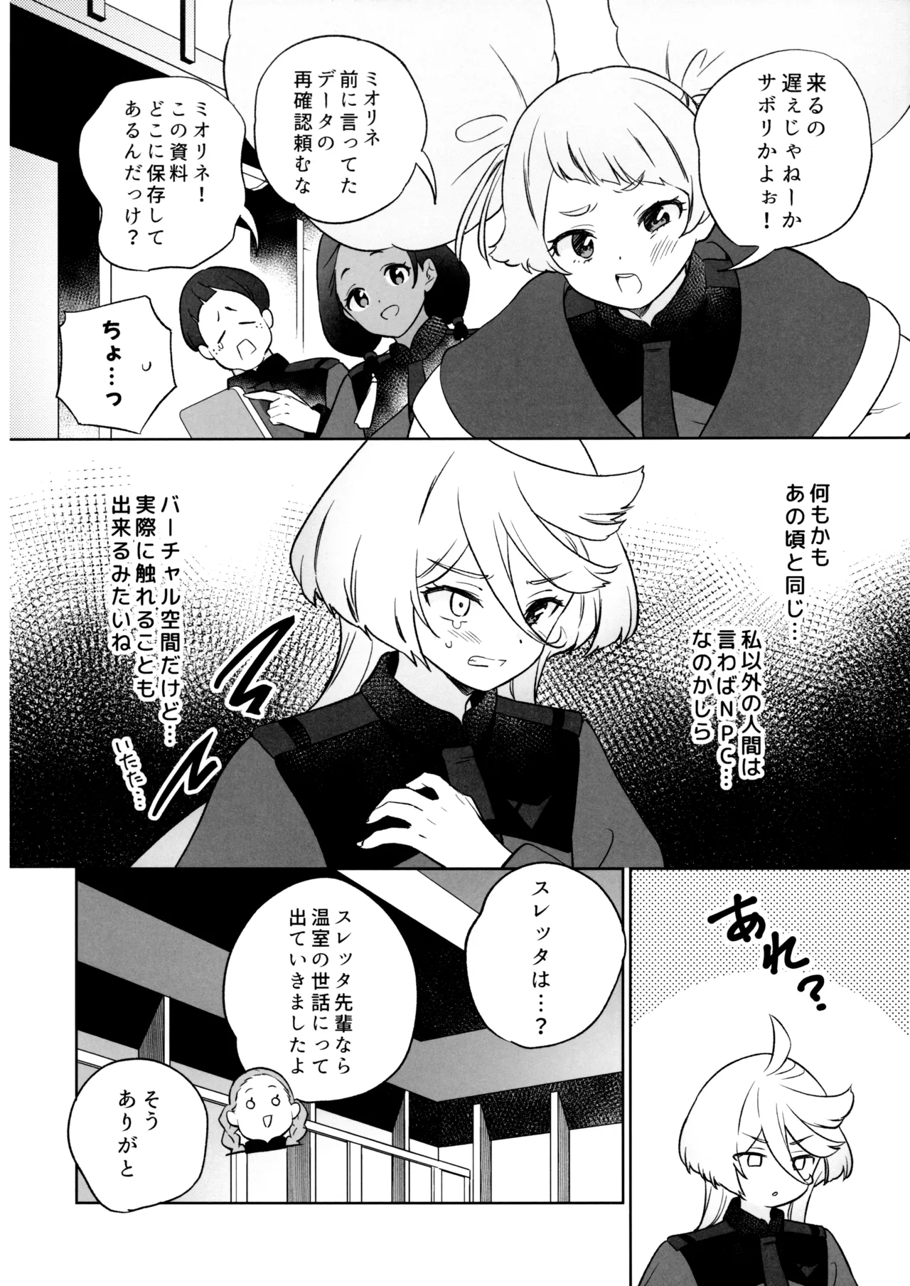 グリーンハウスノスタルジア Page.9